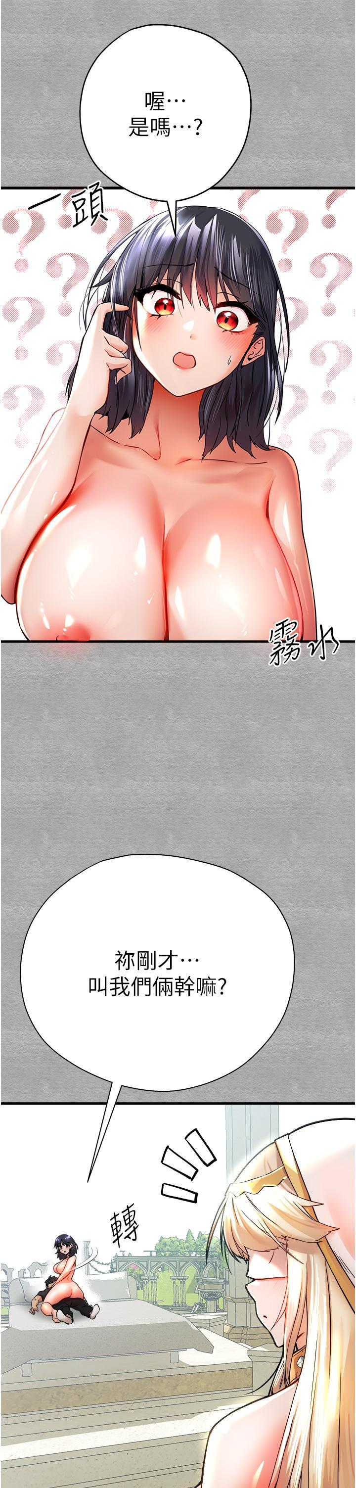 初次深交，請多指教，第13話-小穴氾濫成災的母狗們，第 11 页