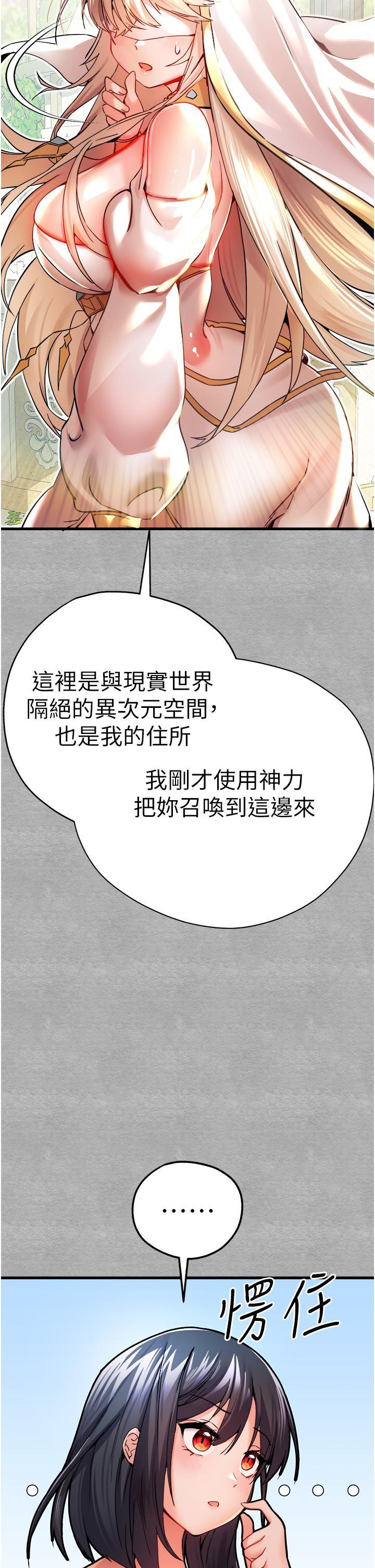 初次深交，請多指教，第13話-小穴氾濫成災的母狗們，第 8 页