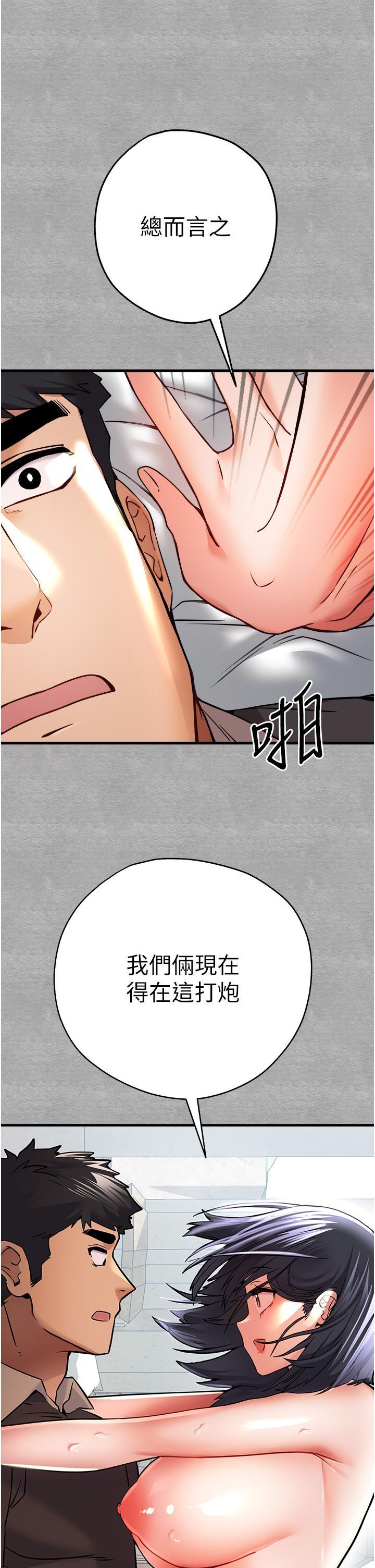 初次深交，請多指教，第13話-小穴氾濫成災的母狗們，第 15 页