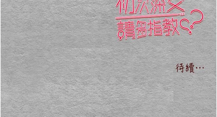 初次深交，請多指教，第13話-小穴氾濫成災的母狗們，第 51 页