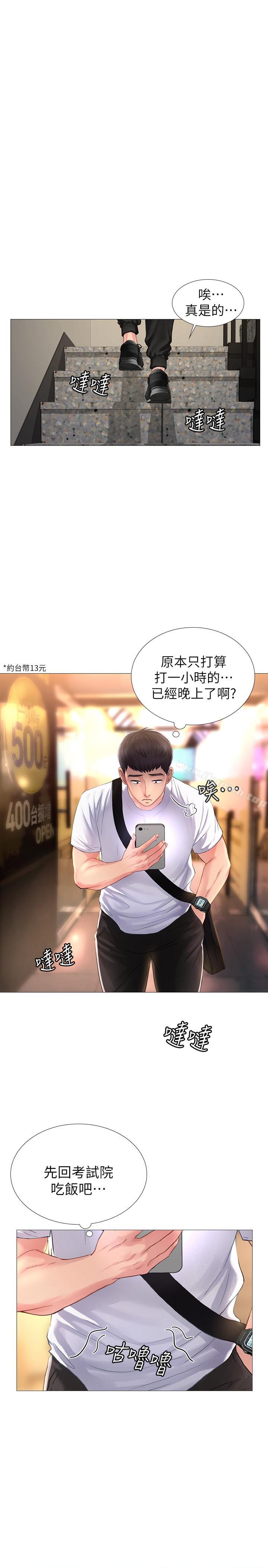 享樂補習街，第1話-補習街特別的夜晚，第 15 页