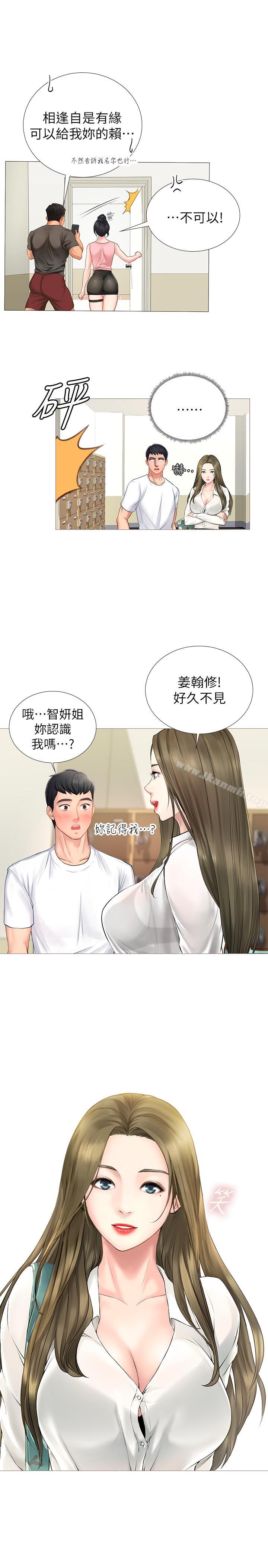 享樂補習街，第2話-我好寂寞，第 22 页