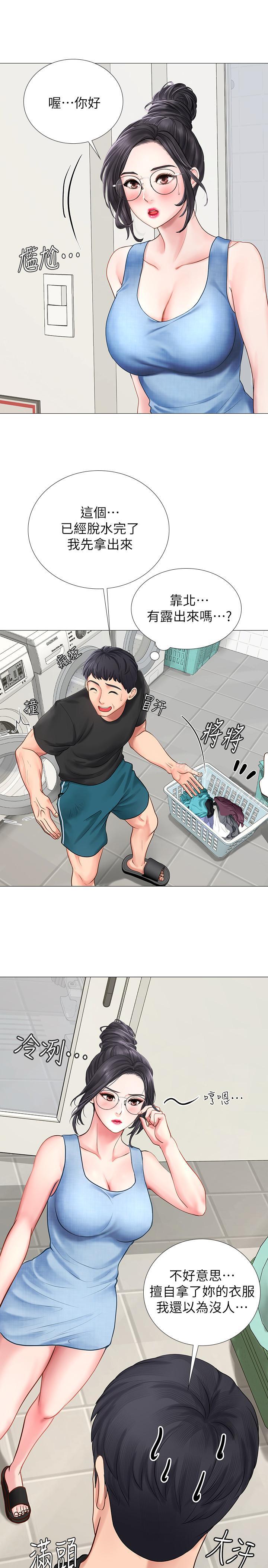 享樂補習街，第3話-美女老師的特別授課，第 5 页