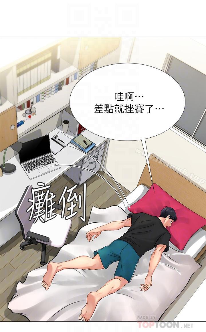 享樂補習街，第3話-美女老師的特別授課，第 12 页