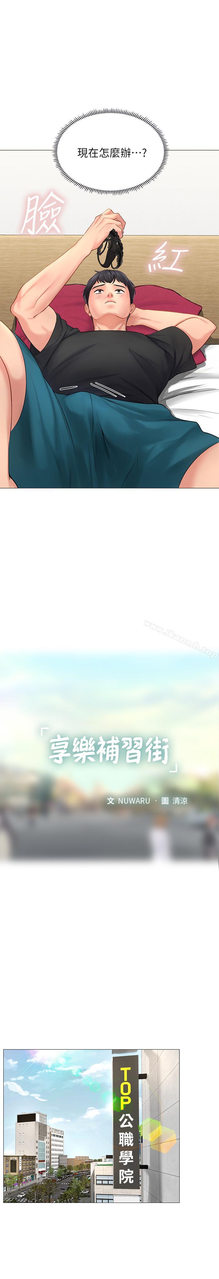 享樂補習街，第3話-美女老師的特別授課，第 15 页