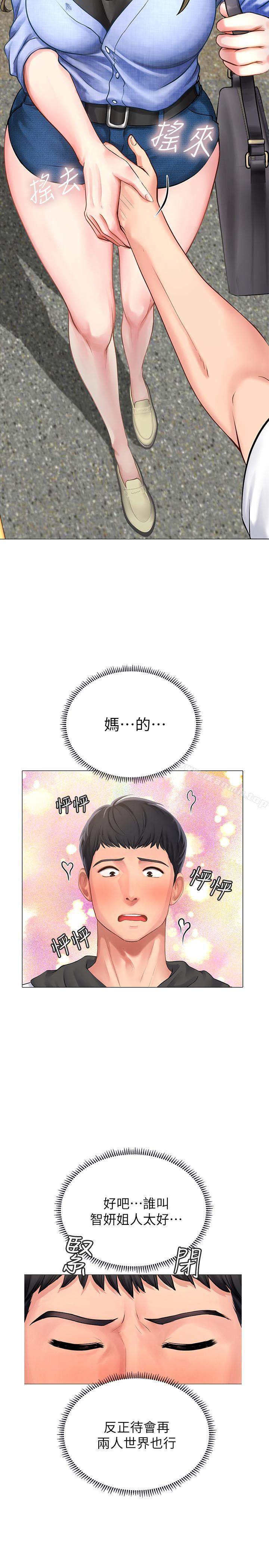 享樂補習街，第4話-迷人誘惑的學妹，第 11 页