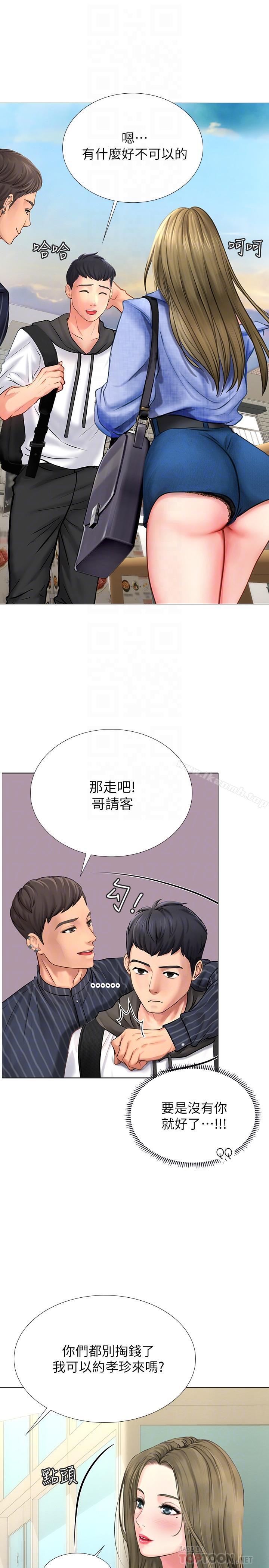 享樂補習街，第4話-迷人誘惑的學妹，第 12 页