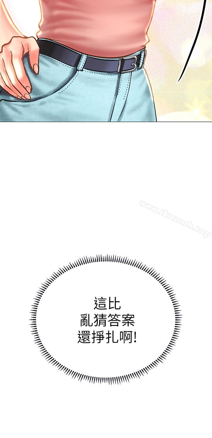 享樂補習街，第5話-你比較喜歡打野戰呀，第 5 页