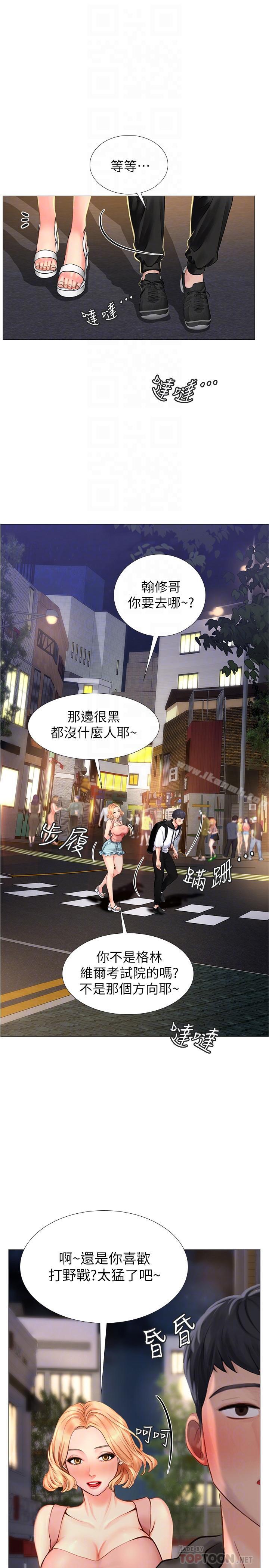 享樂補習街，第5話-你比較喜歡打野戰呀，第 12 页