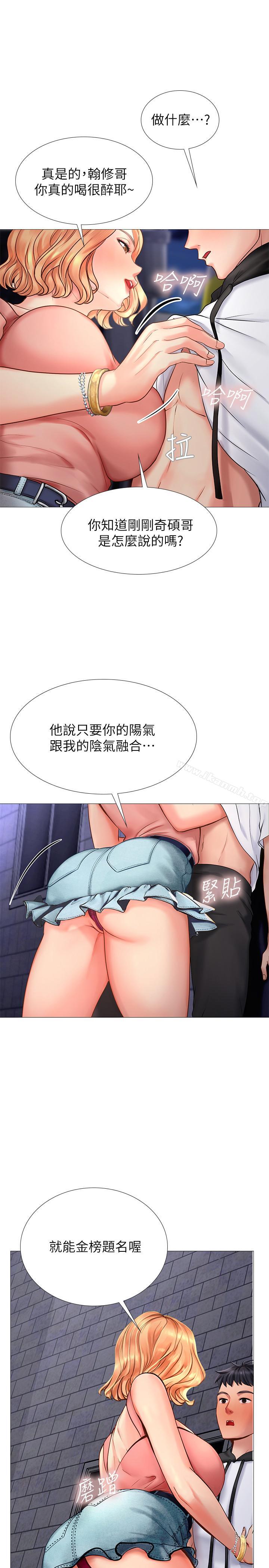 享樂補習街，第5話-你比較喜歡打野戰呀，第 15 页