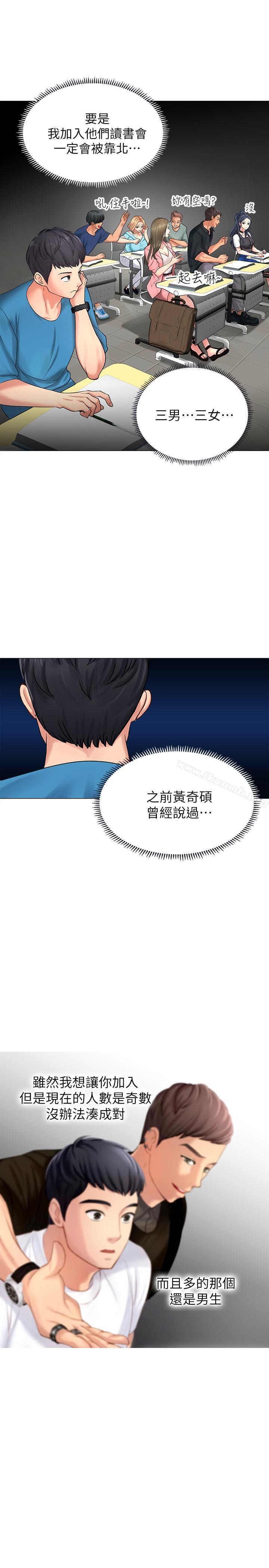 享樂補習街，第6話-跟我一起唸書嘛，第 40 页