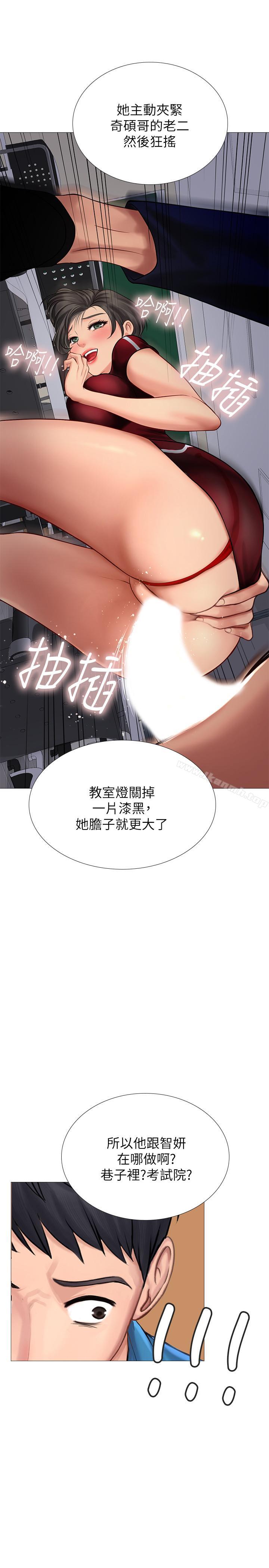 享樂補習街，第6話-跟我一起唸書嘛，第 28 页