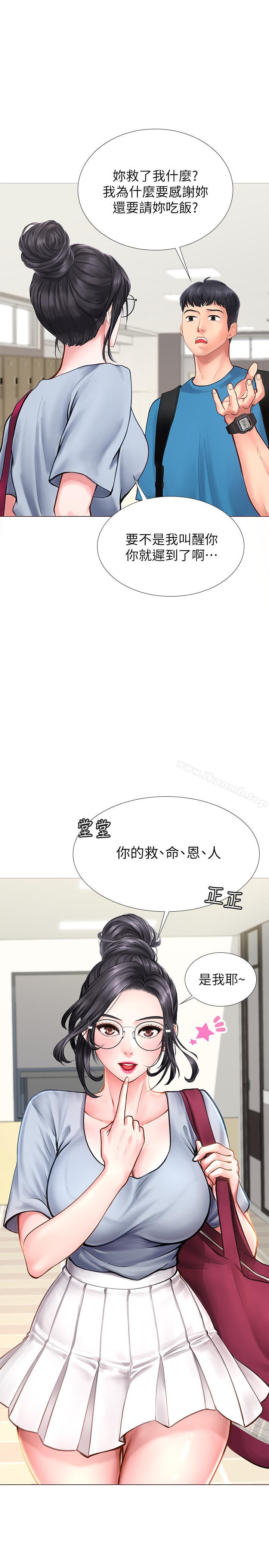 享樂補習街，第6話-跟我一起唸書嘛，第 15 页