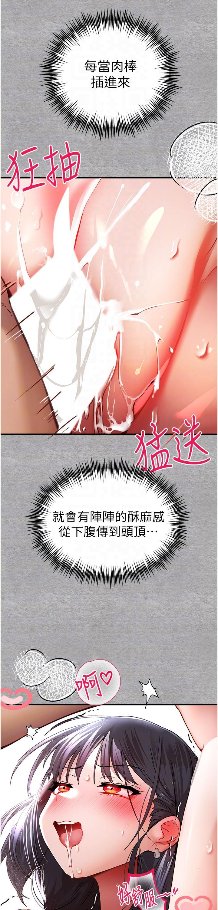 初次深交，請多指教，第14話-中出不聽話的女人，第 34 页