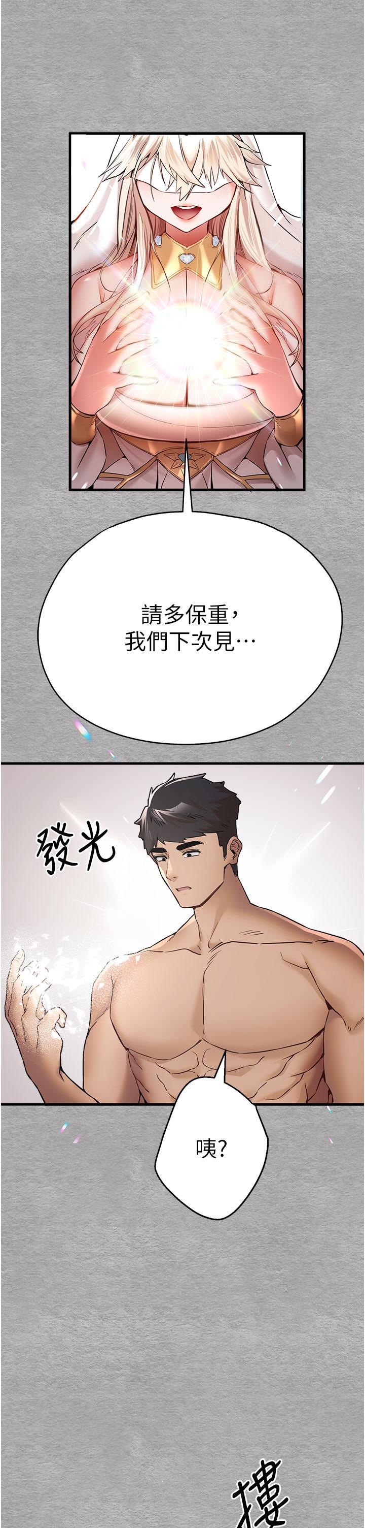 初次深交，請多指教，第14話-中出不聽話的女人，第 49 页