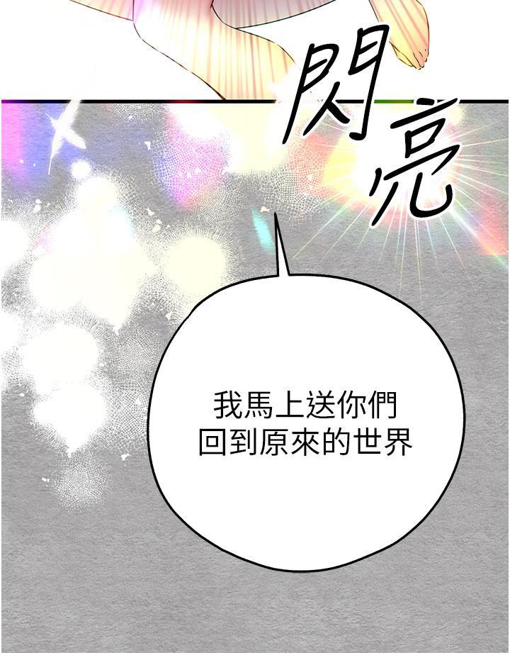 初次深交，請多指教，第14話-中出不聽話的女人，第 48 页