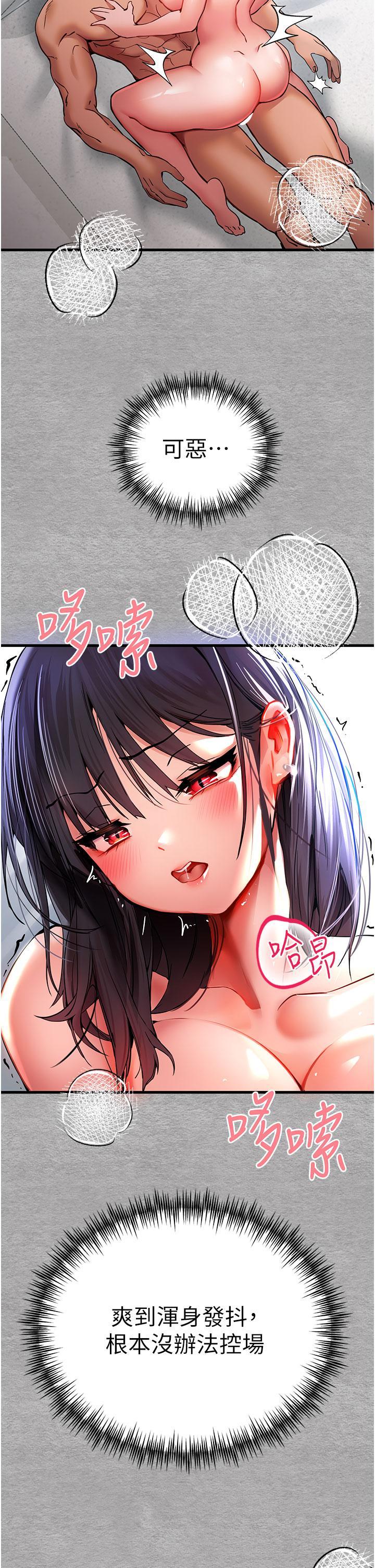 初次深交，請多指教，第14話-中出不聽話的女人，第 21 页