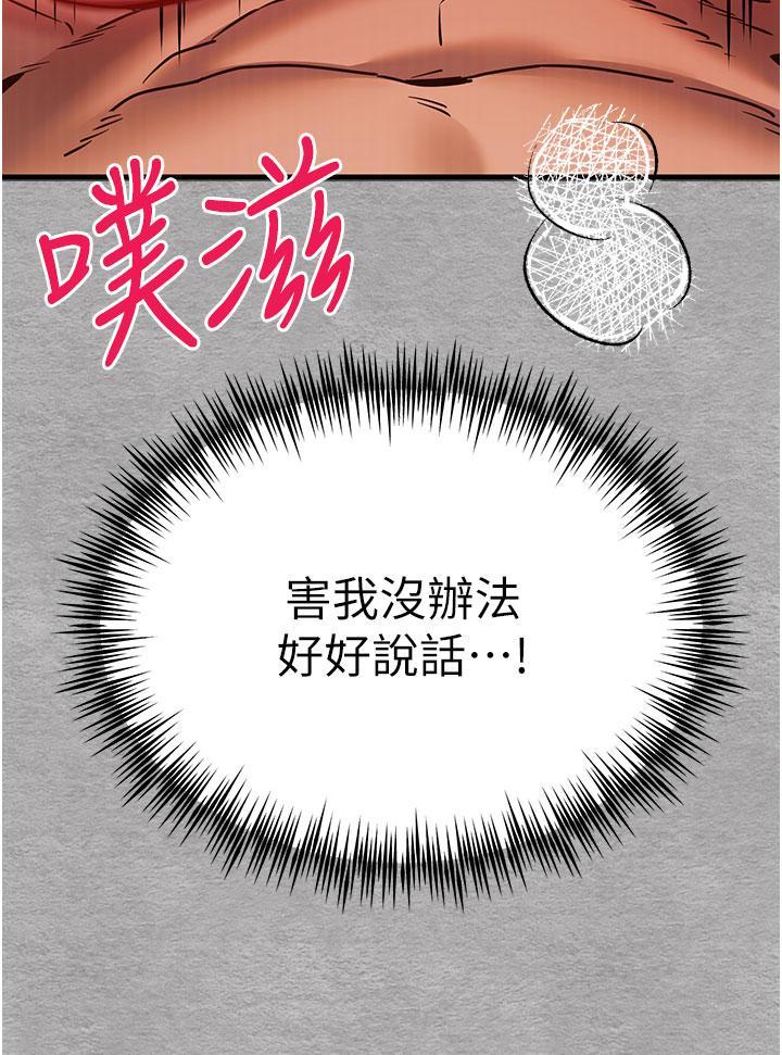 初次深交，請多指教，第14話-中出不聽話的女人，第 17 页