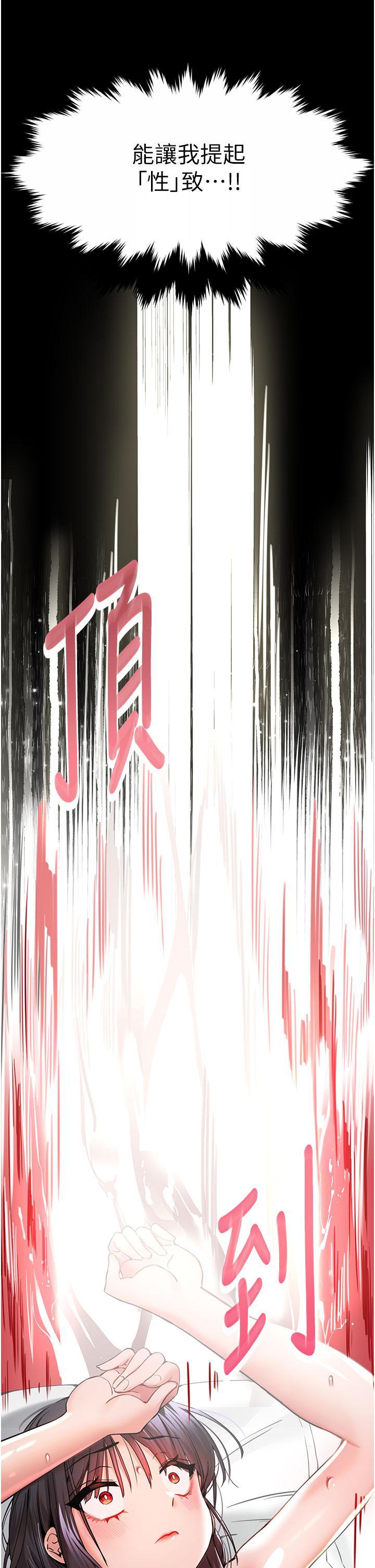 初次深交，請多指教，第14話-中出不聽話的女人，第 8 页