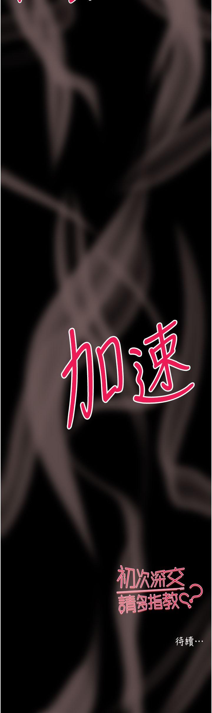 初次深交，請多指教，第14話-中出不聽話的女人，第 60 页