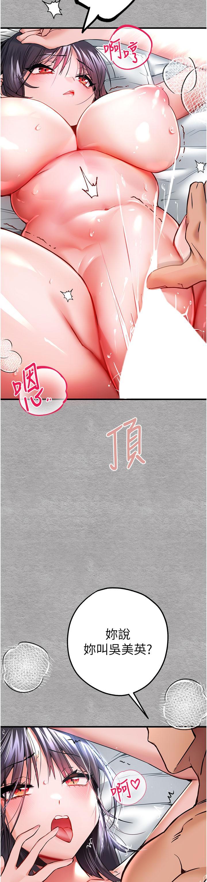 初次深交，請多指教，第14話-中出不聽話的女人，第 15 页