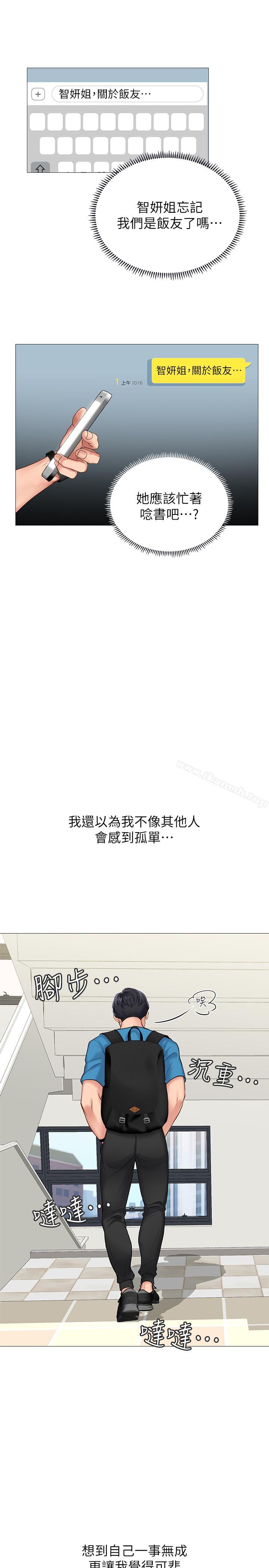享樂補習街，第7話-目睹香艷刺激的場景，第 15 页