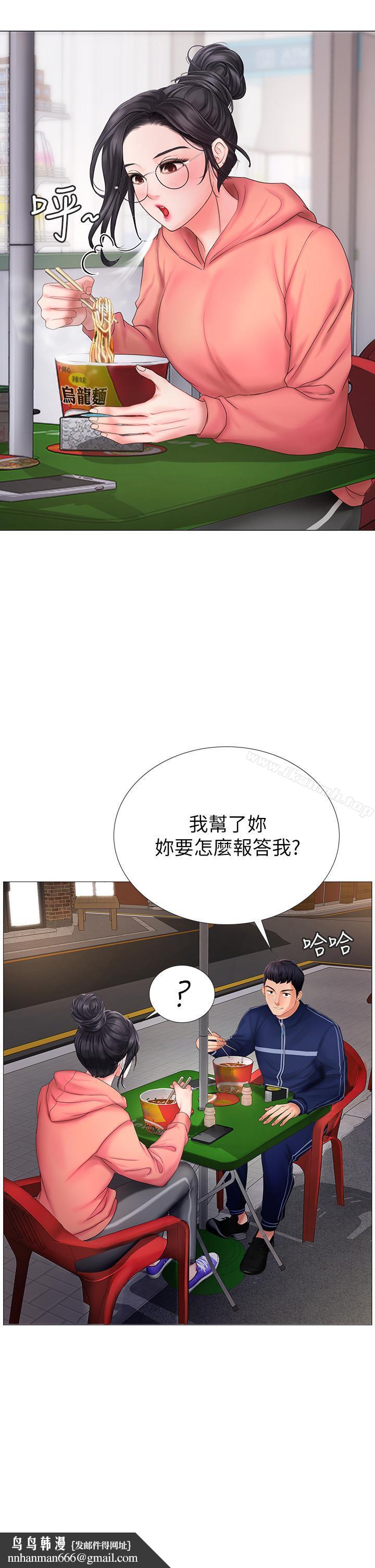 享樂補習街，第9話-軟綿綿的酥胸，第 21 页