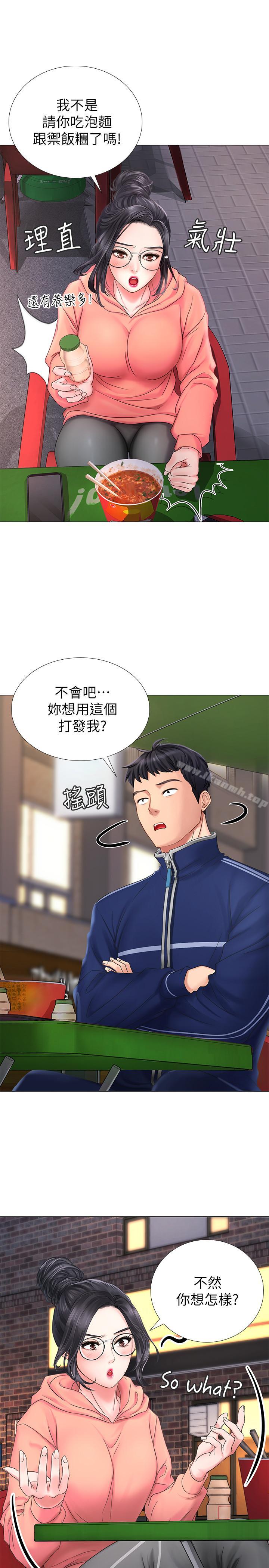 享樂補習街，第9話-軟綿綿的酥胸，第 22 页