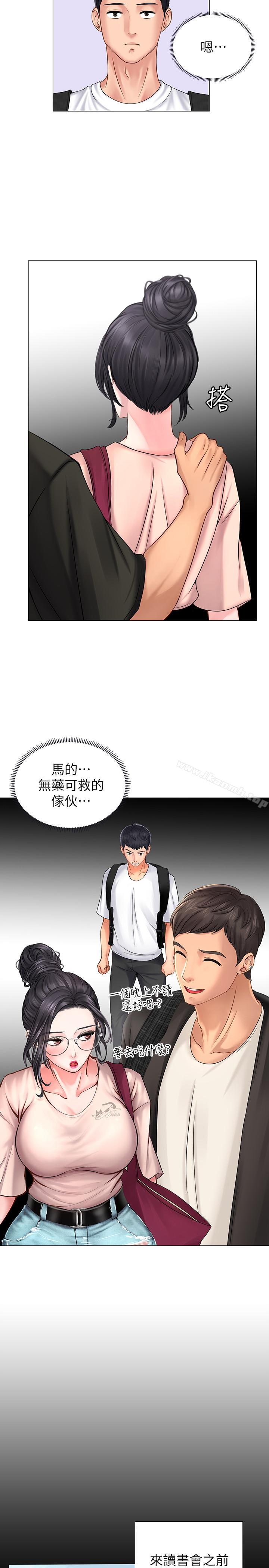 享樂補習街，第10話-網咖姐姐的誘惑，第 11 页