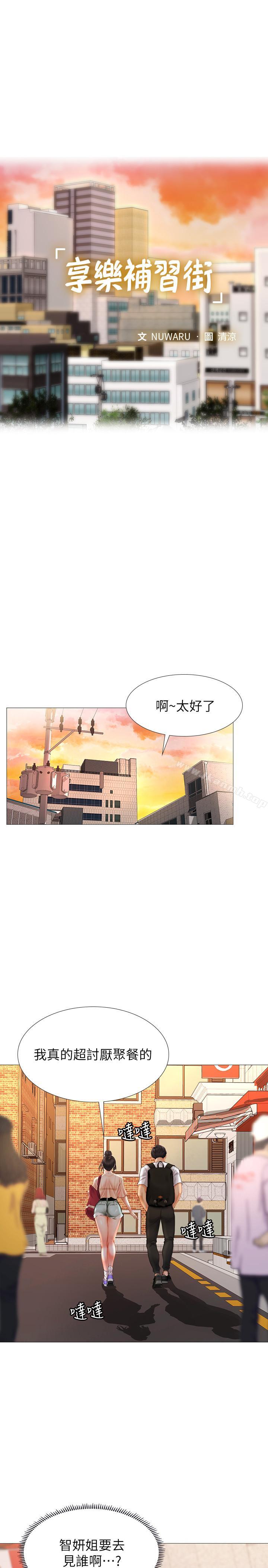 享樂補習街，第10話-網咖姐姐的誘惑，第 21 页