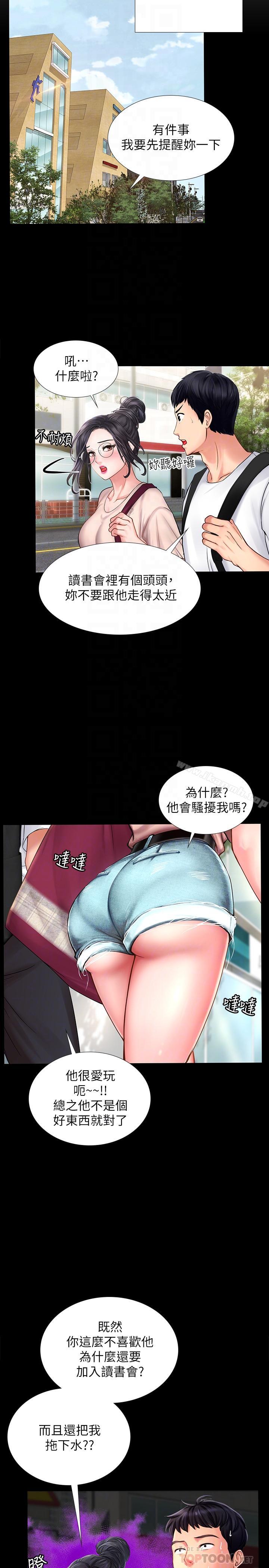 享樂補習街，第10話-網咖姐姐的誘惑，第 12 页