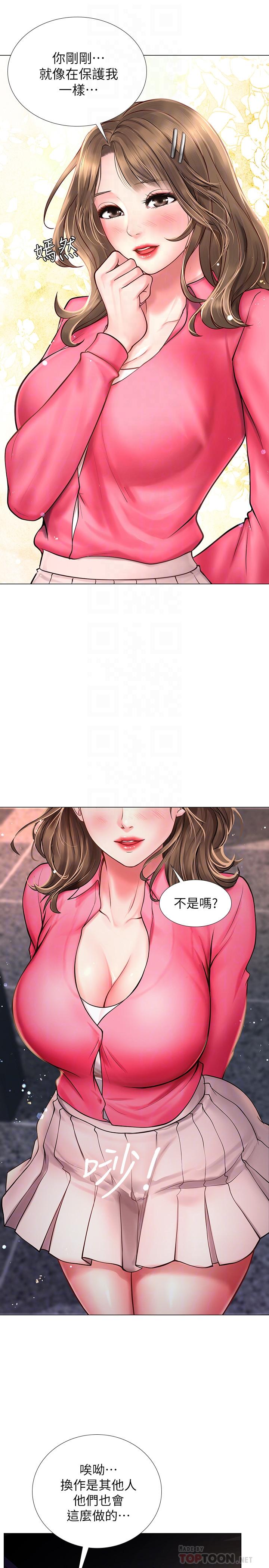 享樂補習街，第11話-你跟我來只是想喝酒嗎，第 8 页