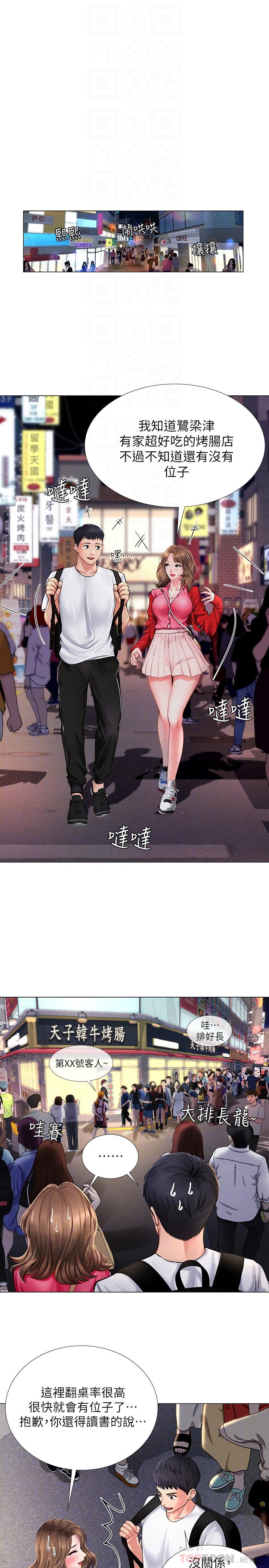 享樂補習街，第11話-你跟我來只是想喝酒嗎，第 12 页