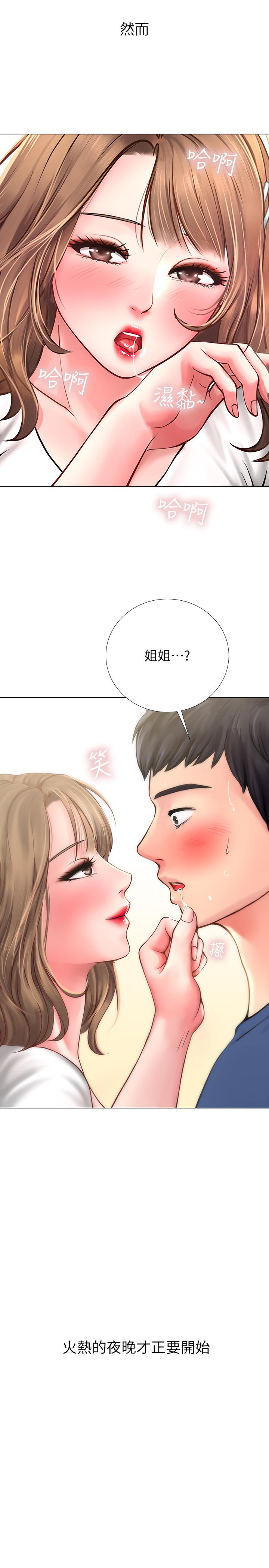 享樂補習街，第12話-我受不了了，放進來吧，第 15 页
