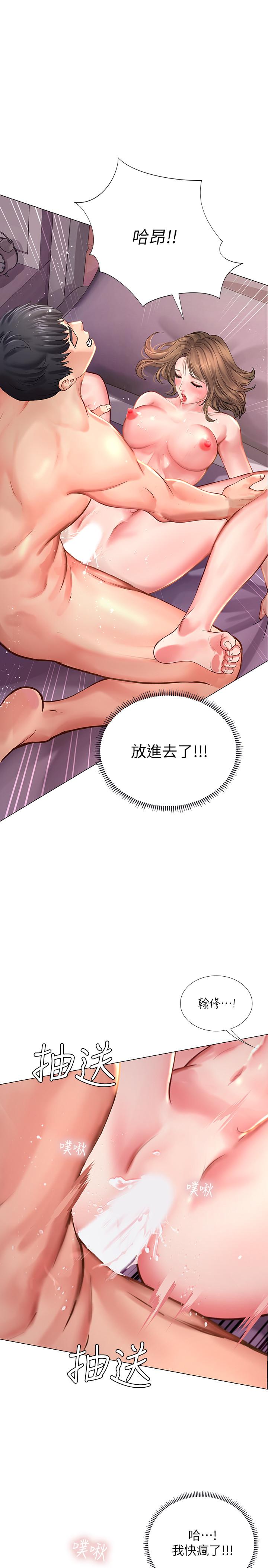 享樂補習街，第13話-詩芸香甜的胸部，第 5 页
