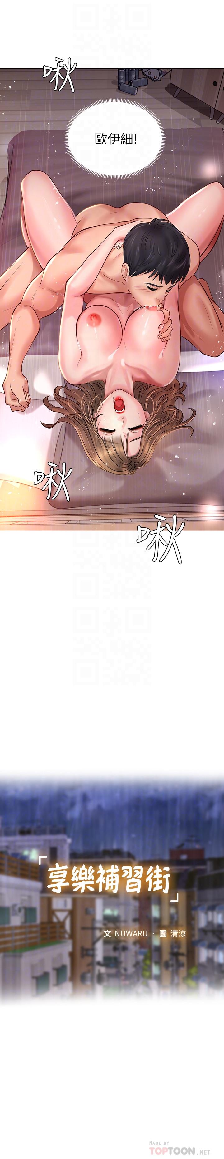 享樂補習街，第13話-詩芸香甜的胸部，第 12 页
