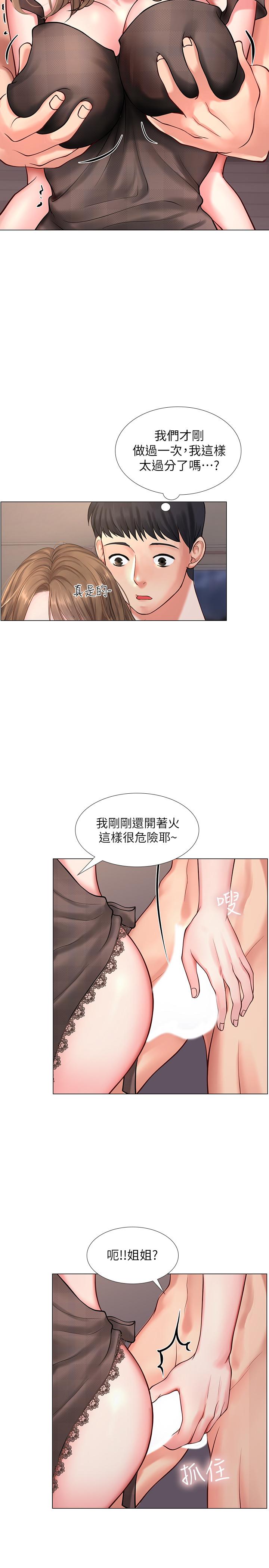 享樂補習街，第14話-吃泡麵前再做一次吧，第 5 页