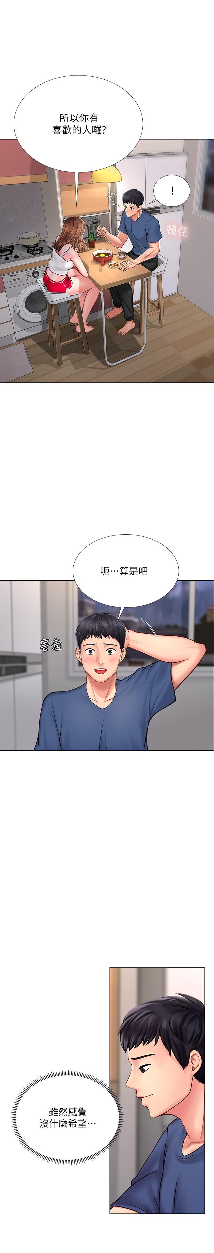 享樂補習街，第14話-吃泡麵前再做一次吧，第 28 页
