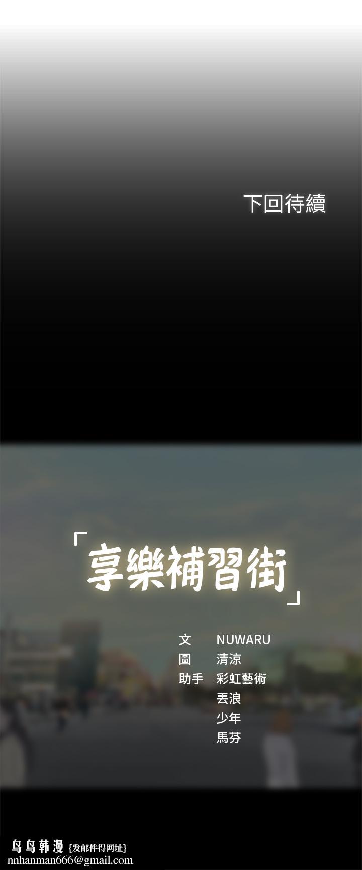 享樂補習街，第15話-姐姐成熟的應對方法，第 34 页