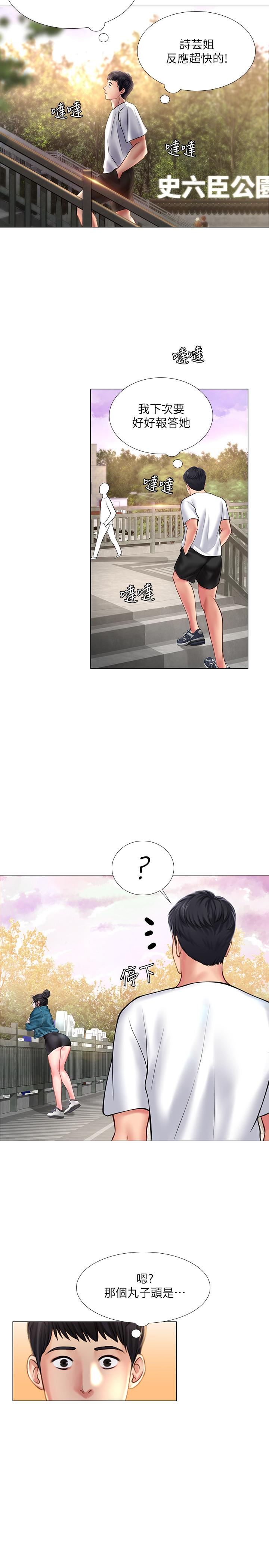 享樂補習街，第15話-姐姐成熟的應對方法，第 15 页