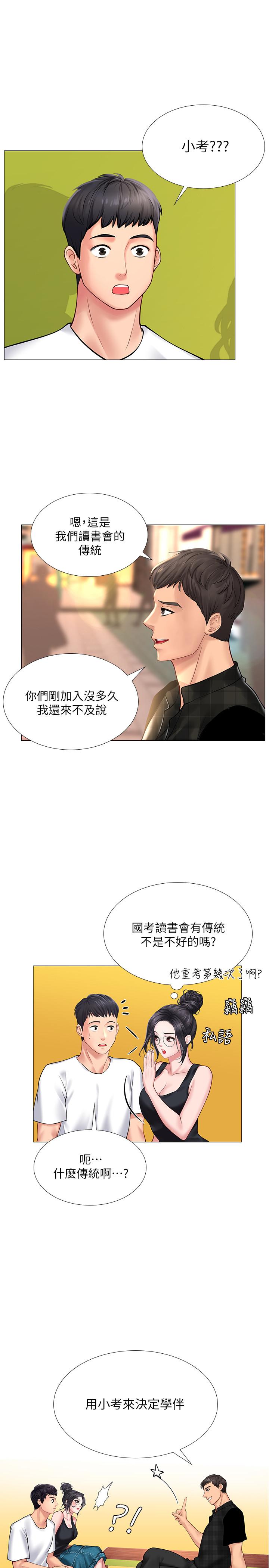 享樂補習街，第16話-調教烈女的方法，第 11 页