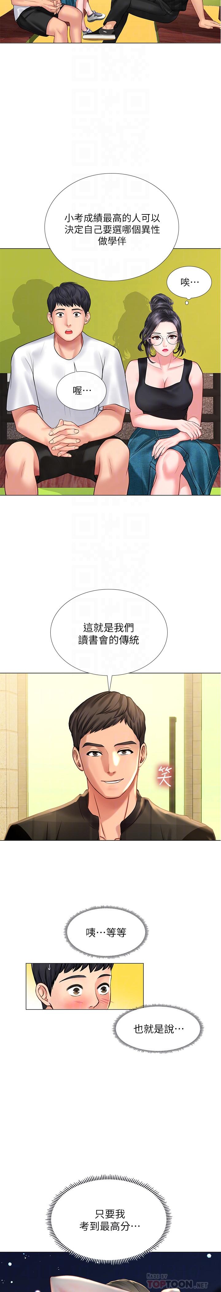 享樂補習街，第16話-調教烈女的方法，第 12 页