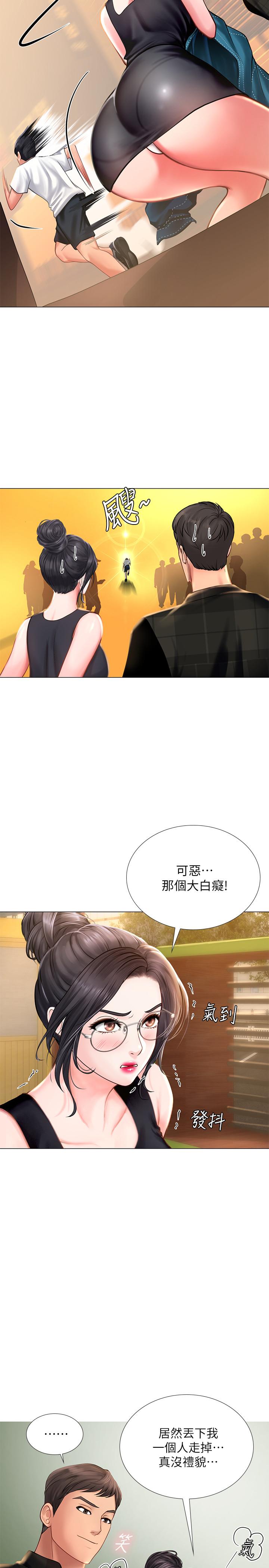 享樂補習街，第16話-調教烈女的方法，第 15 页