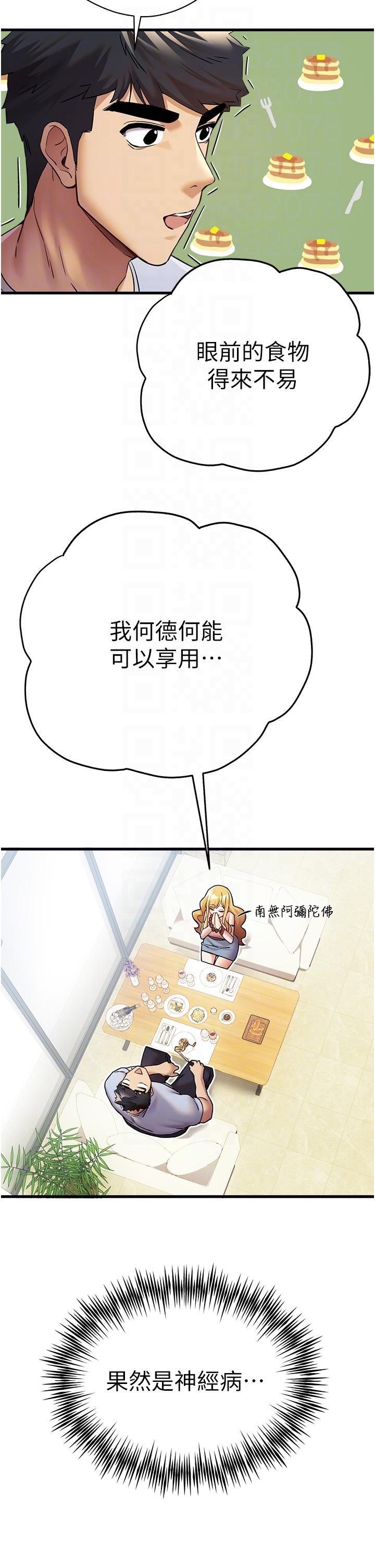 初次深交，請多指教，第15話-主動送上門的性感尤物，第 34 页