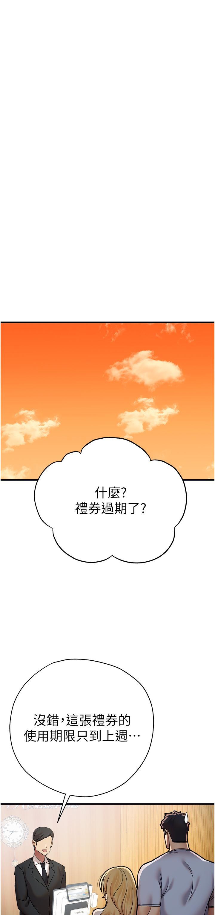 初次深交，請多指教，第15話-主動送上門的性感尤物，第 35 页