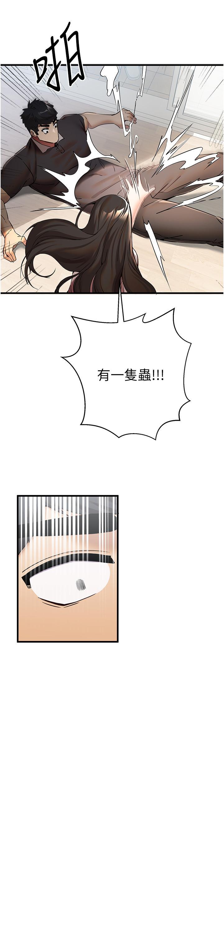 初次深交，請多指教，第15話-主動送上門的性感尤物，第 5 页