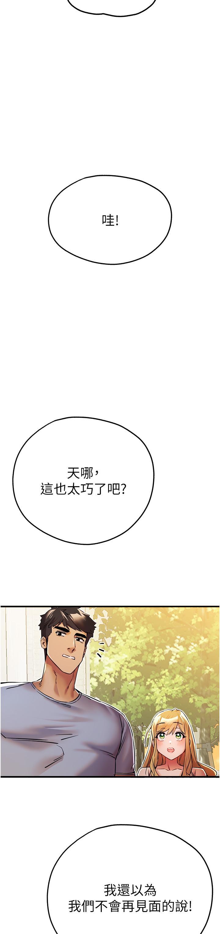 初次深交，請多指教，第15話-主動送上門的性感尤物，第 44 页