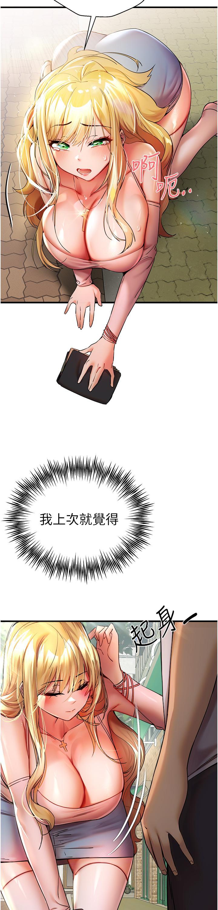 初次深交，請多指教，第15話-主動送上門的性感尤物，第 21 页