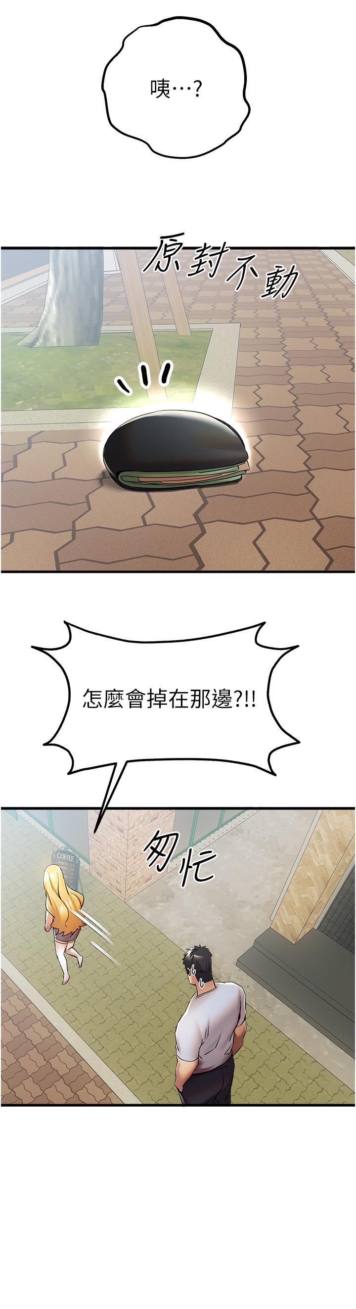 初次深交，請多指教，第15話-主動送上門的性感尤物，第 17 页