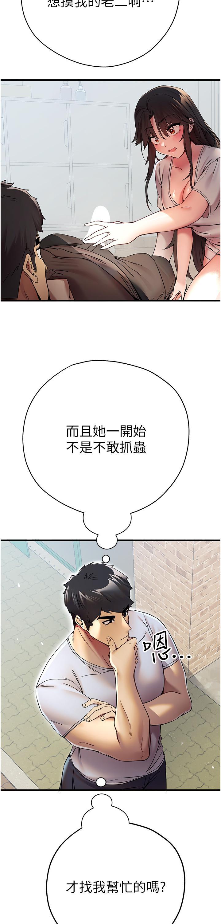 初次深交，請多指教，第15話-主動送上門的性感尤物，第 8 页